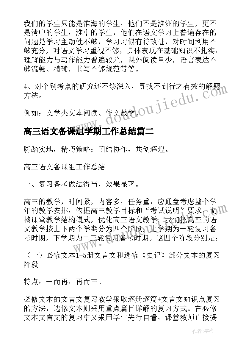 2023年高三语文备课组学期工作总结(通用5篇)