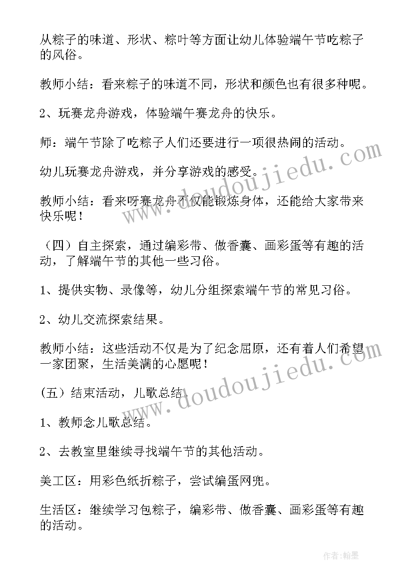 最新幼儿园大班幼儿端午节教案及反思(通用8篇)