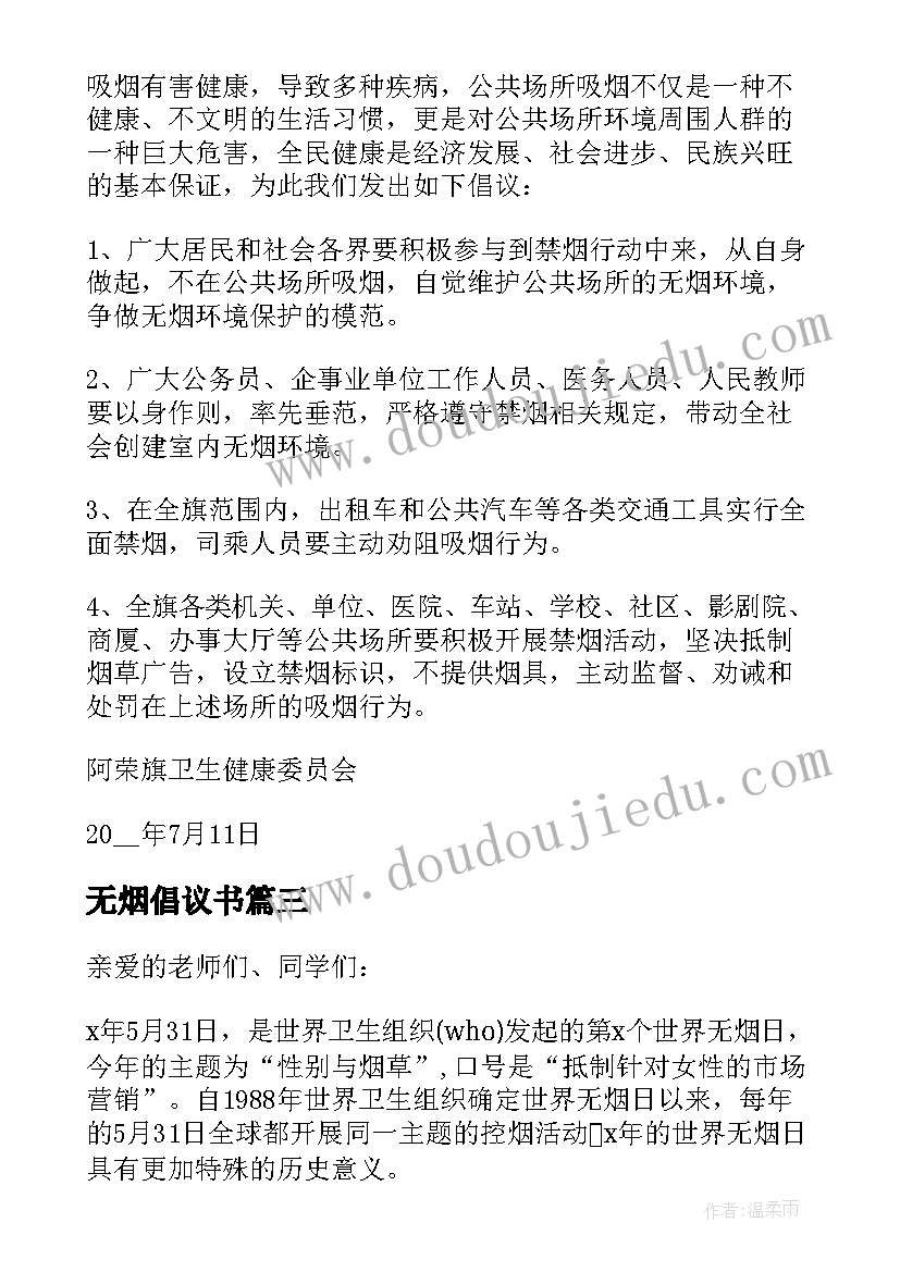 2023年无烟倡议书 世界无烟日倡议书无烟环境(精选5篇)