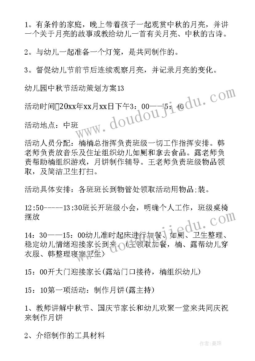 2023年幼儿园中秋节活动方案(优秀8篇)