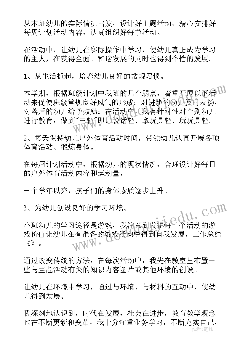 最新幼儿教师廉洁自律个人总结 幼师个人总结(汇总10篇)