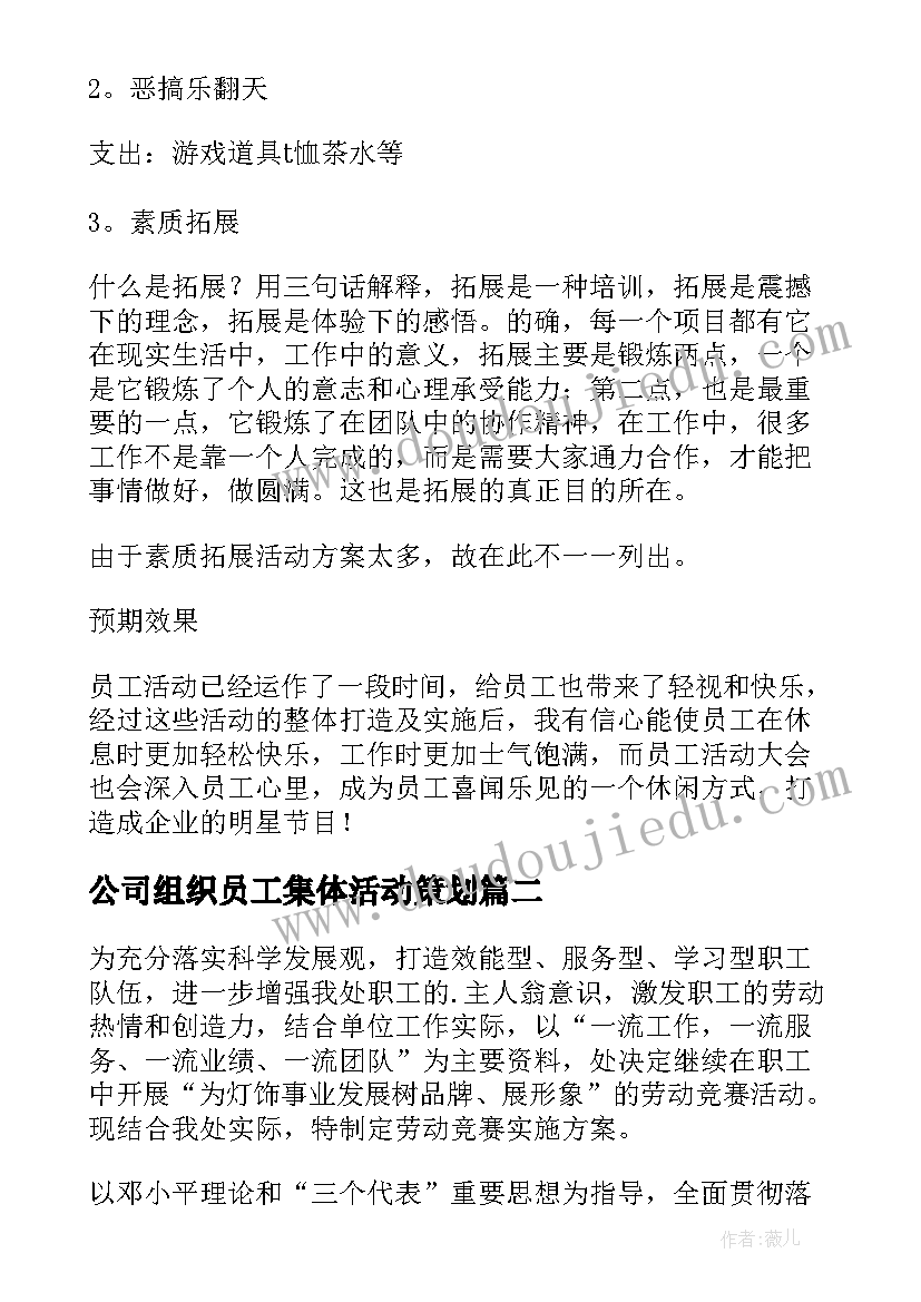 2023年公司组织员工集体活动策划(通用8篇)