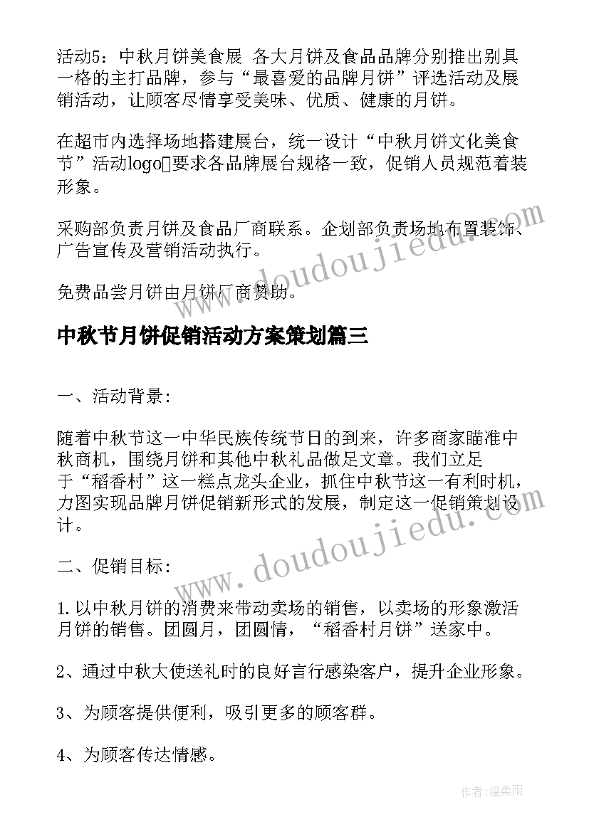 2023年中秋节月饼促销活动方案策划 中秋节月饼促销活动方案(大全5篇)