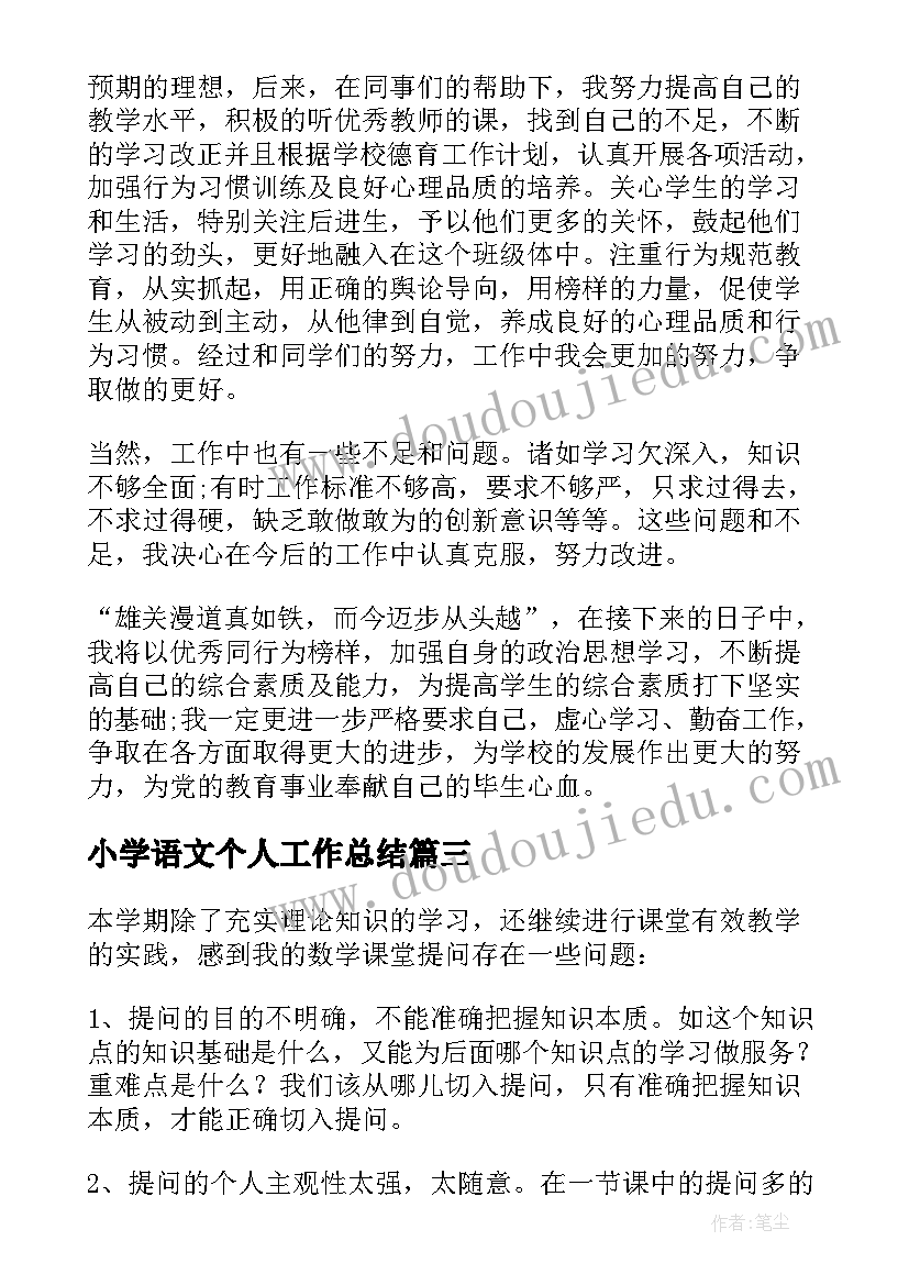 2023年小学语文个人工作总结(大全7篇)