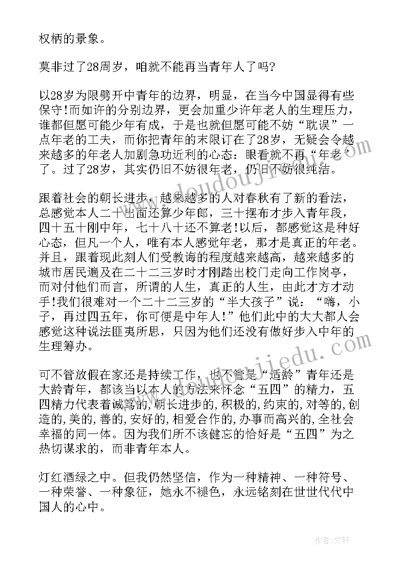 2023年五四表彰心得体会 学习五四精神个人感悟心得(大全5篇)