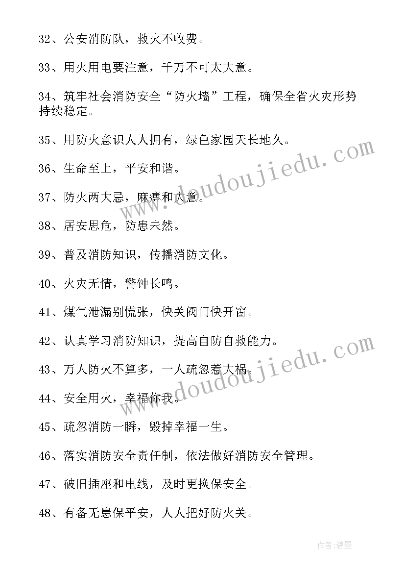 最新校园消防安全宣传标语(模板8篇)