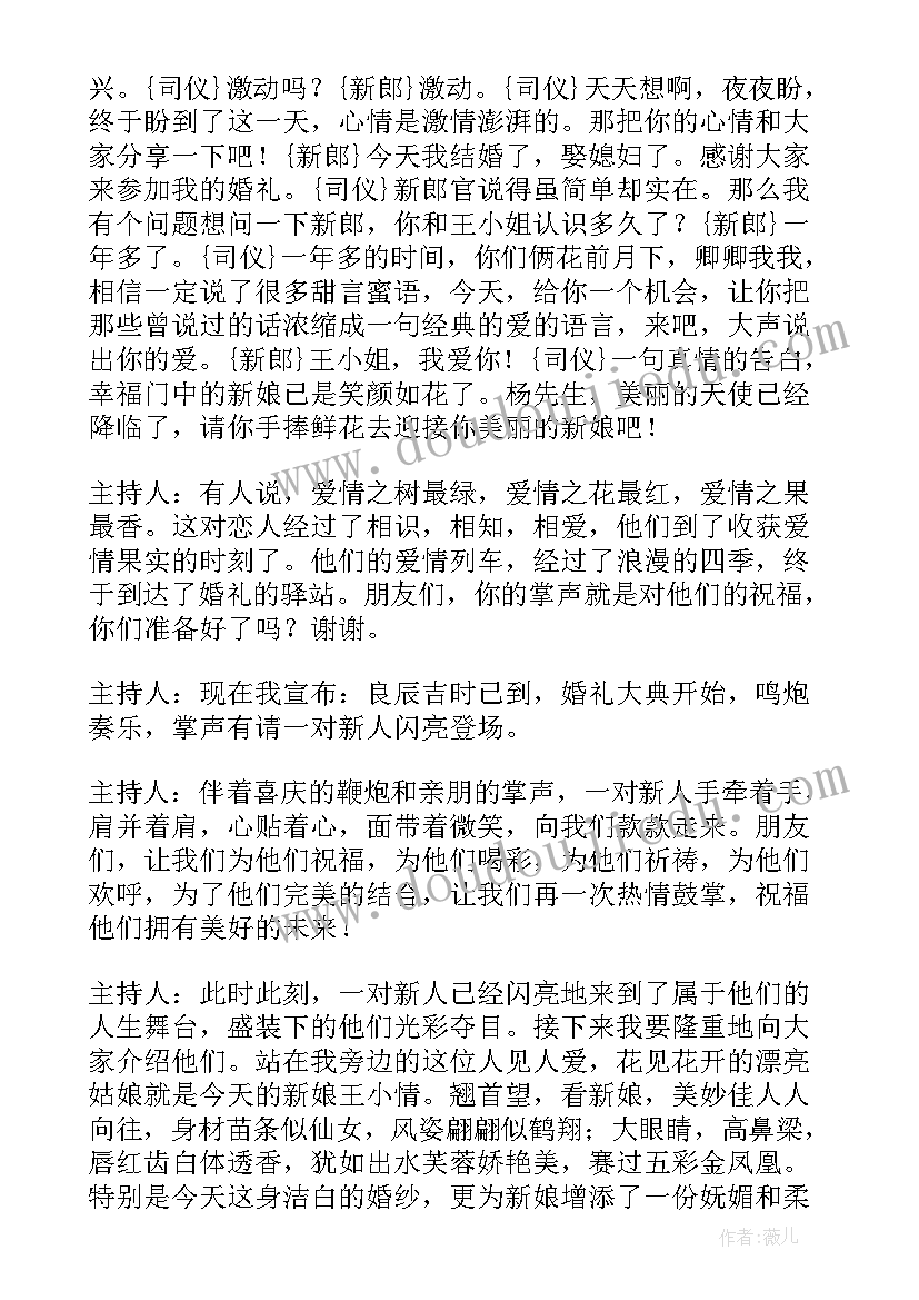 最新五一节结婚婚礼主持词(汇总5篇)