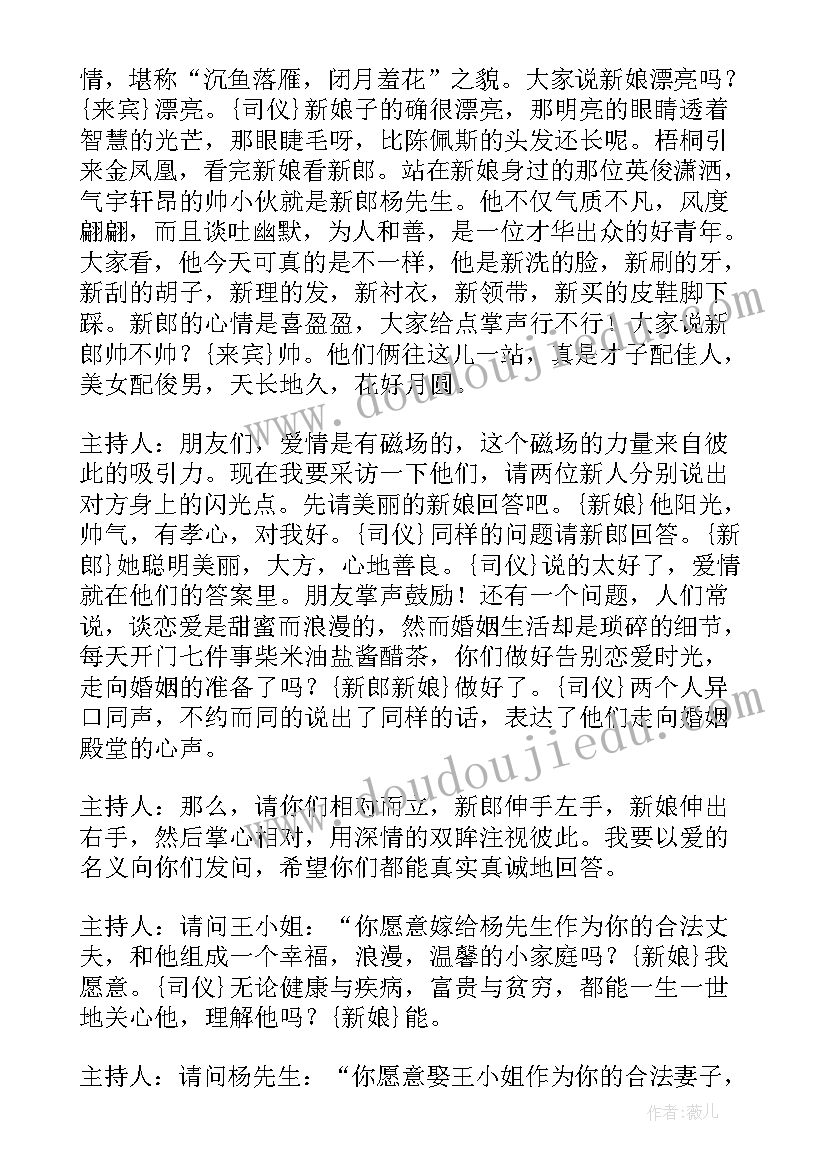 最新五一节结婚婚礼主持词(汇总5篇)