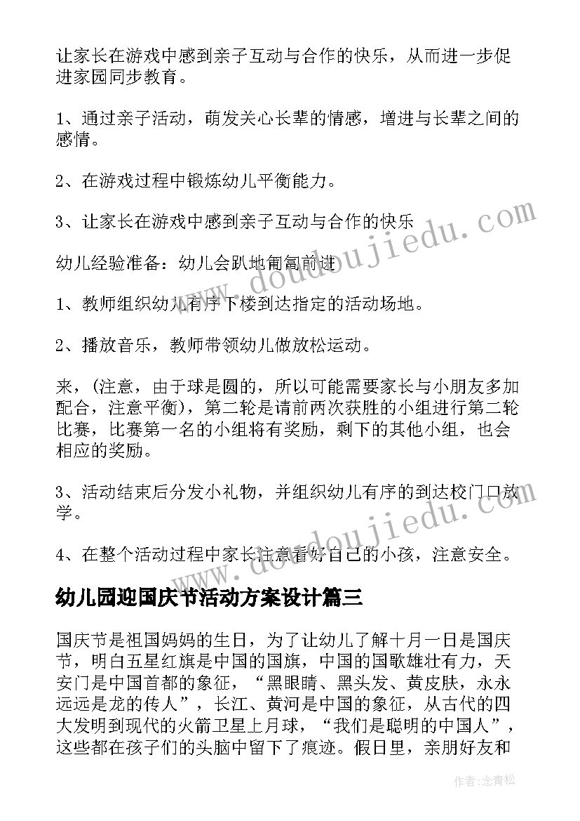 2023年幼儿园迎国庆节活动方案设计(精选9篇)