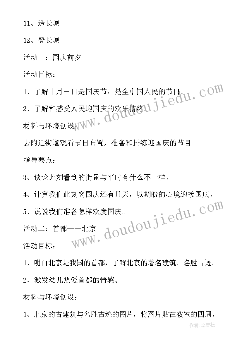 2023年幼儿园迎国庆节活动方案设计(精选9篇)