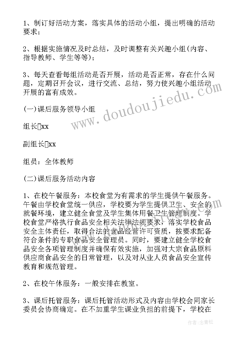 学校课后服务补助分配方案 小学学校课后服务实施方案(大全5篇)