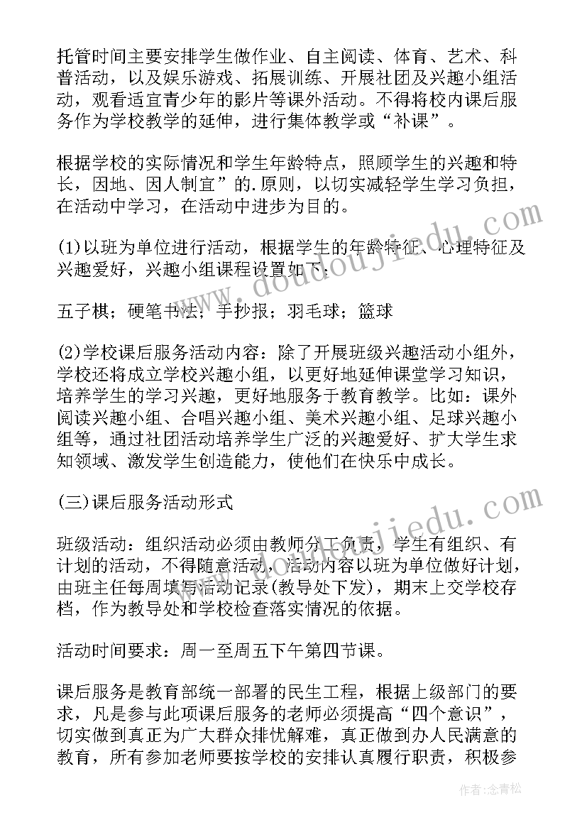 学校课后服务补助分配方案 小学学校课后服务实施方案(大全5篇)