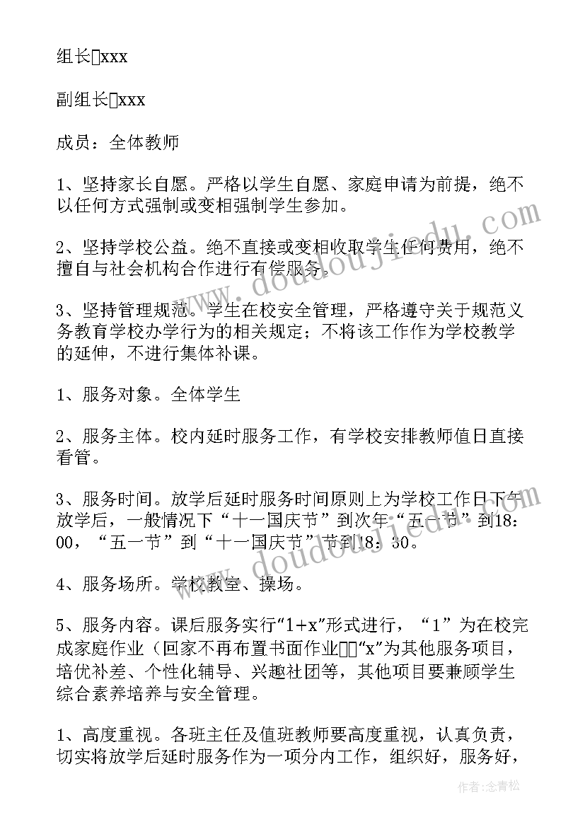 学校课后服务补助分配方案 小学学校课后服务实施方案(大全5篇)