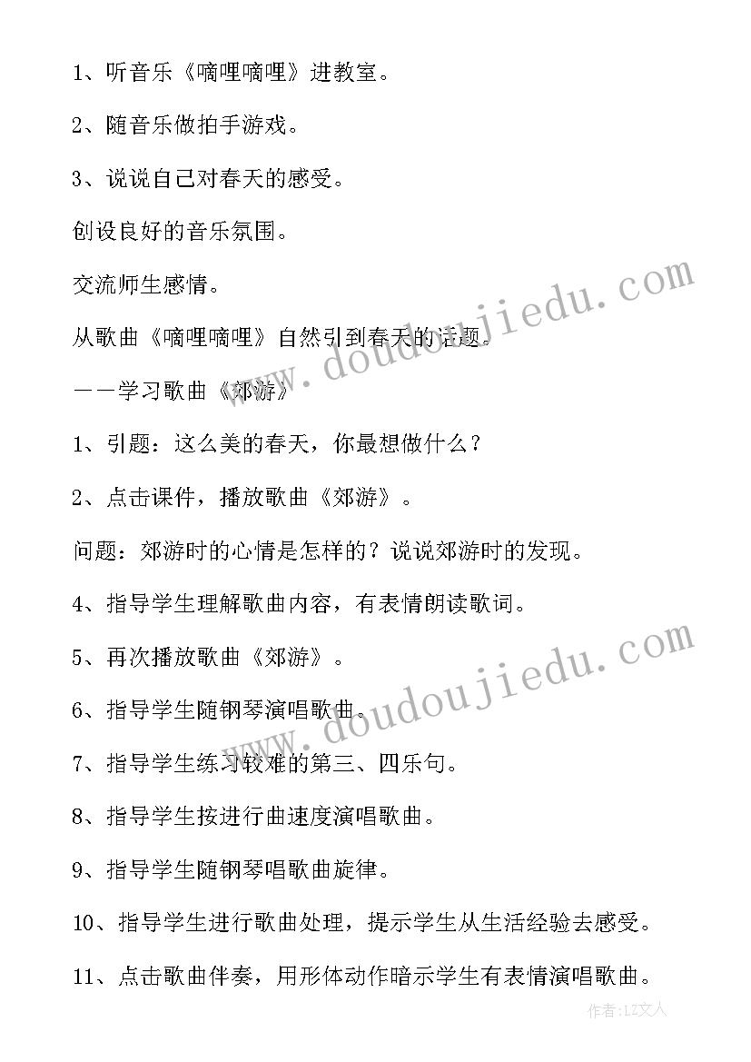 最新小学音乐期末评语 小学音乐教案(大全9篇)