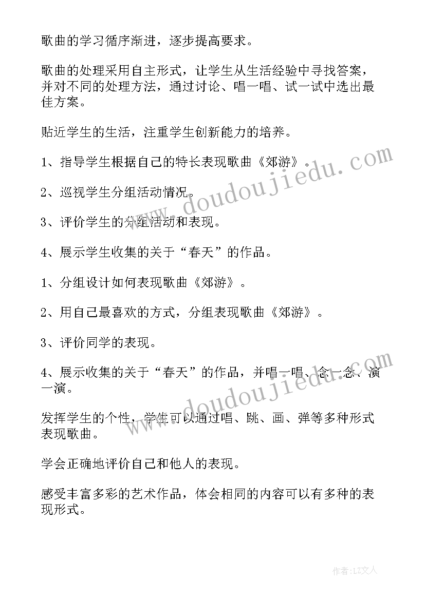 最新小学音乐期末评语 小学音乐教案(大全9篇)