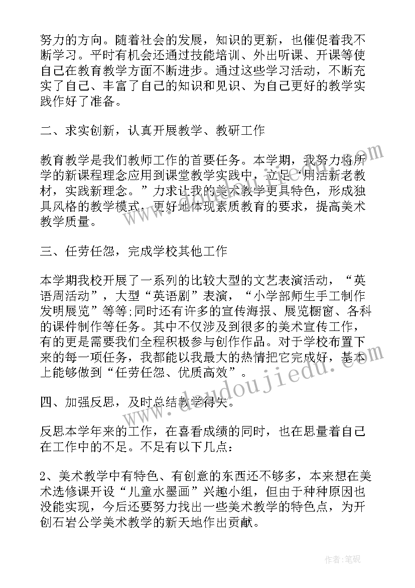 2023年小学美术二级职称工作总结(汇总5篇)