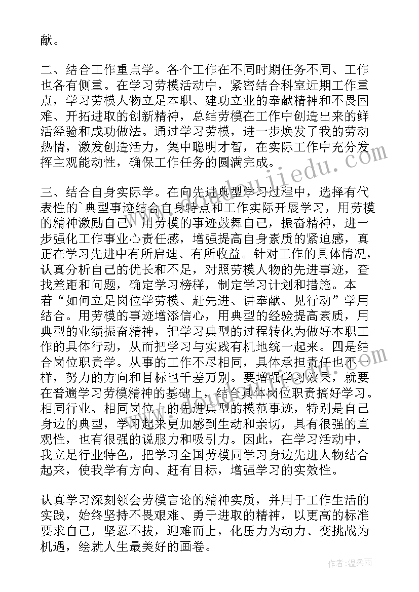 2023年法院英模先进事迹心得(汇总5篇)