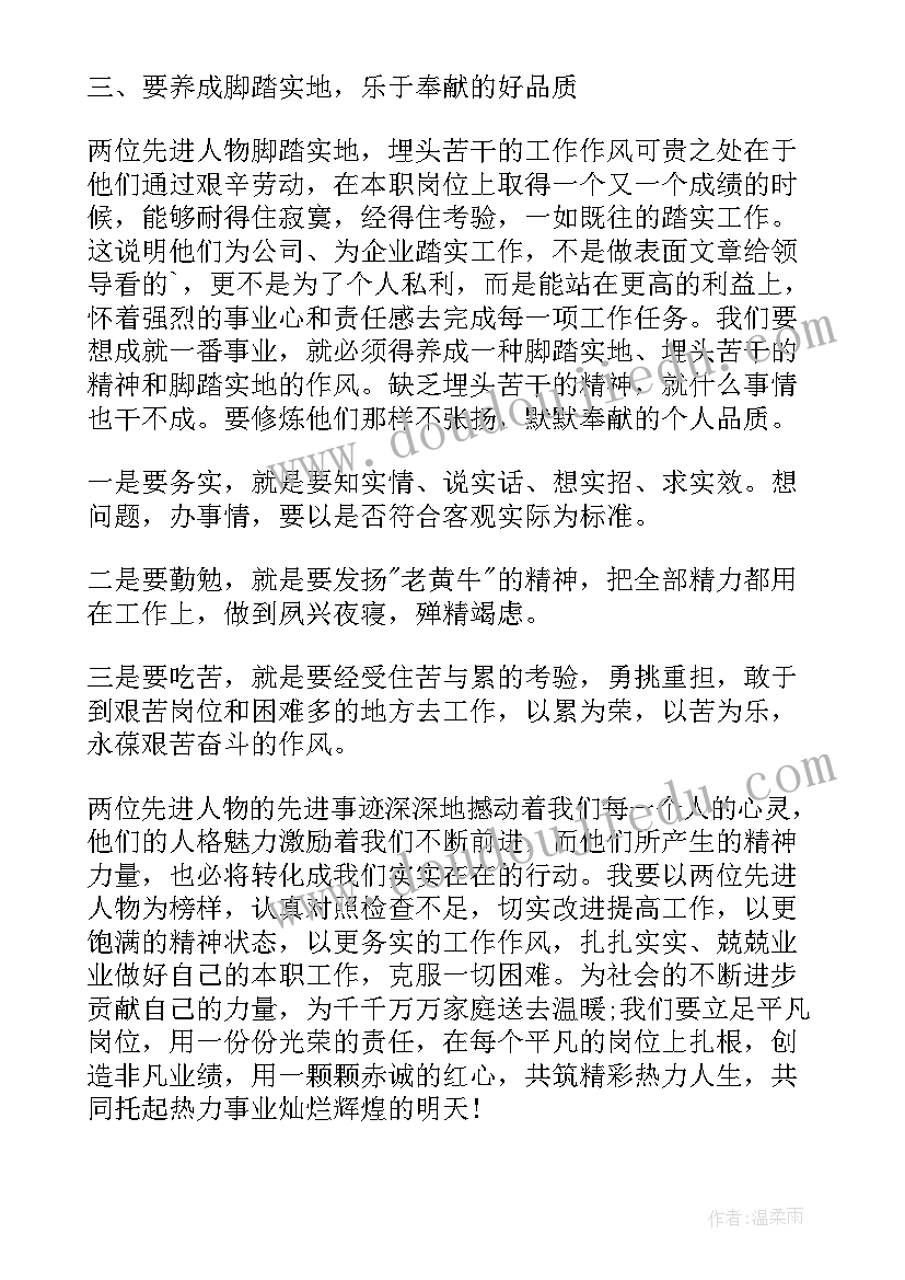 2023年法院英模先进事迹心得(汇总5篇)