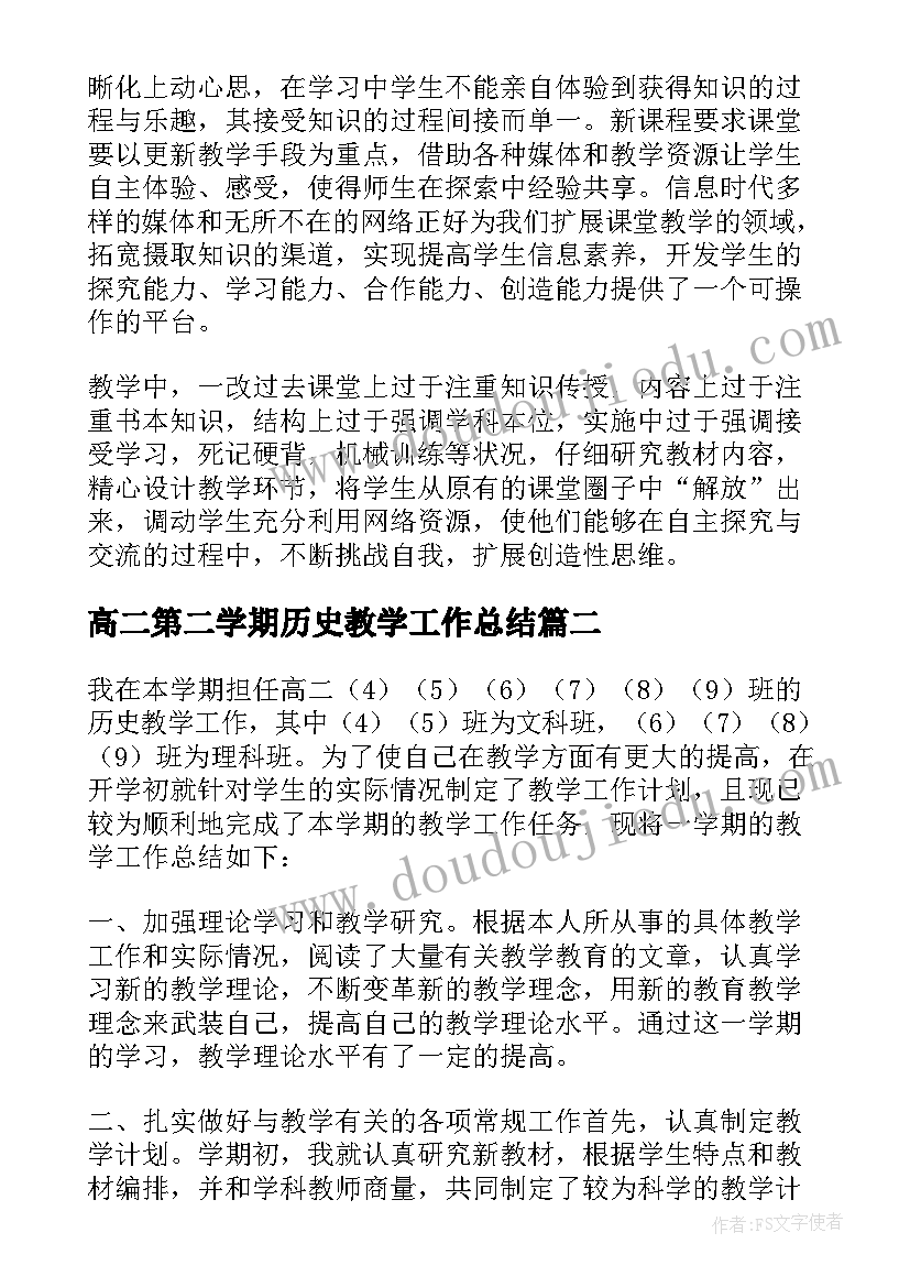 高二第二学期历史教学工作总结 高二下学期历史教学工作总结(通用10篇)