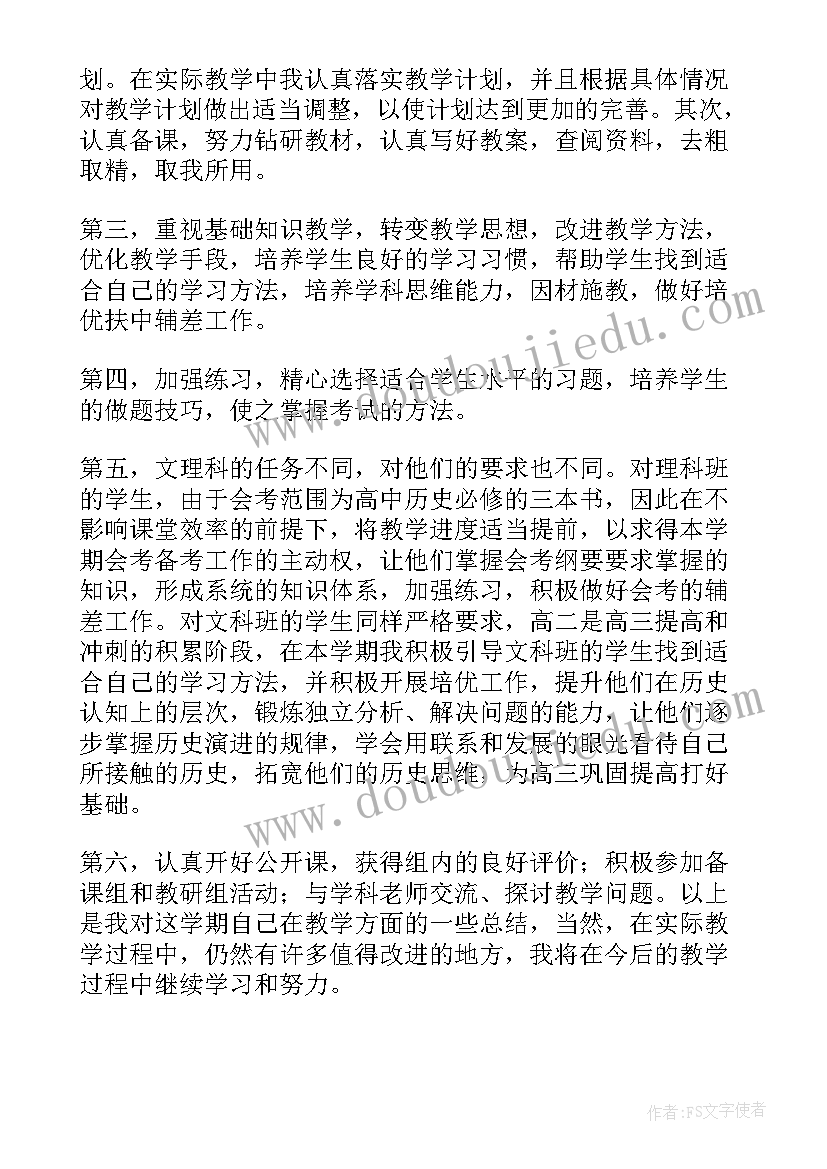 高二第二学期历史教学工作总结 高二下学期历史教学工作总结(通用10篇)