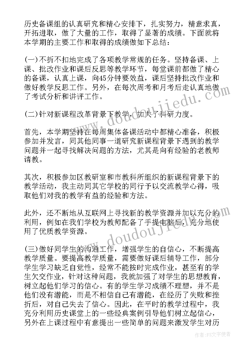 高二第二学期历史教学工作总结 高二下学期历史教学工作总结(通用10篇)