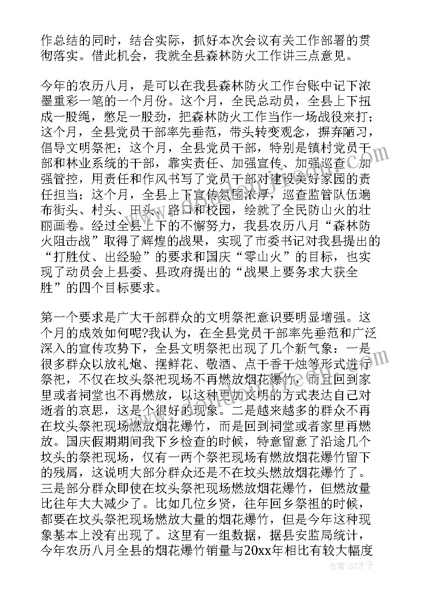 最新森林防火国旗下讲话稿小学生 森林防火国旗下讲话稿(实用5篇)