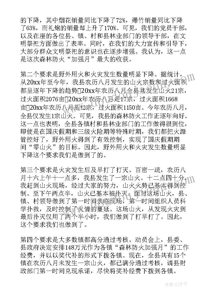 最新森林防火国旗下讲话稿小学生 森林防火国旗下讲话稿(实用5篇)