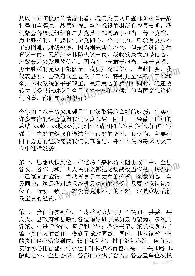 最新森林防火国旗下讲话稿小学生 森林防火国旗下讲话稿(实用5篇)