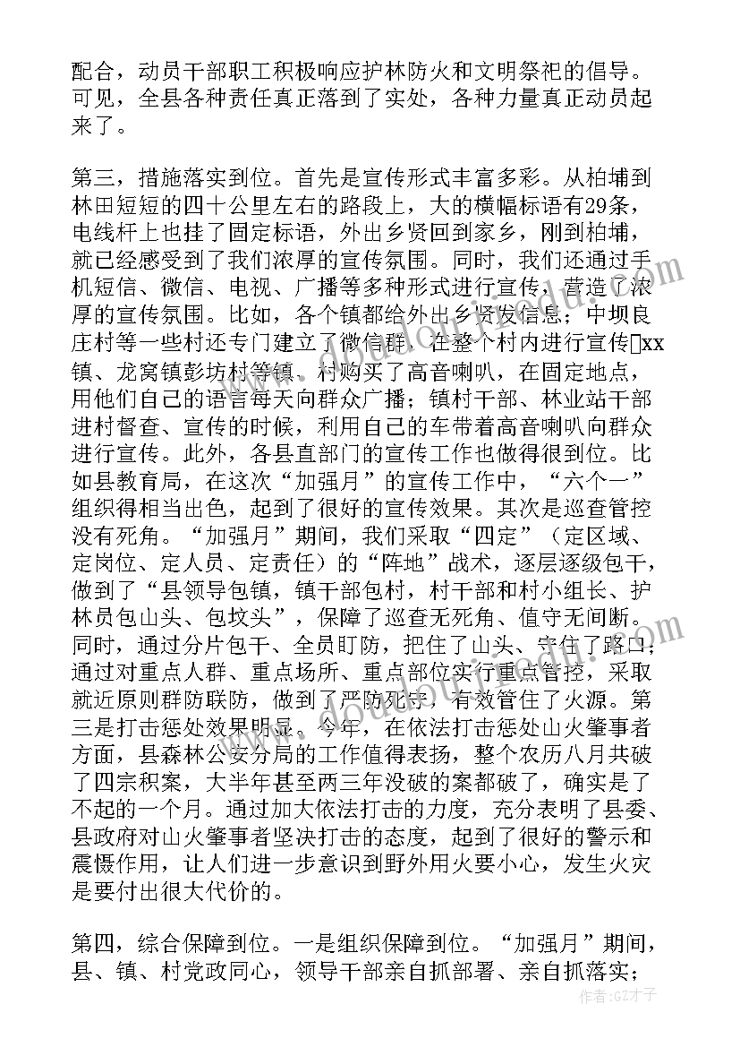 最新森林防火国旗下讲话稿小学生 森林防火国旗下讲话稿(实用5篇)