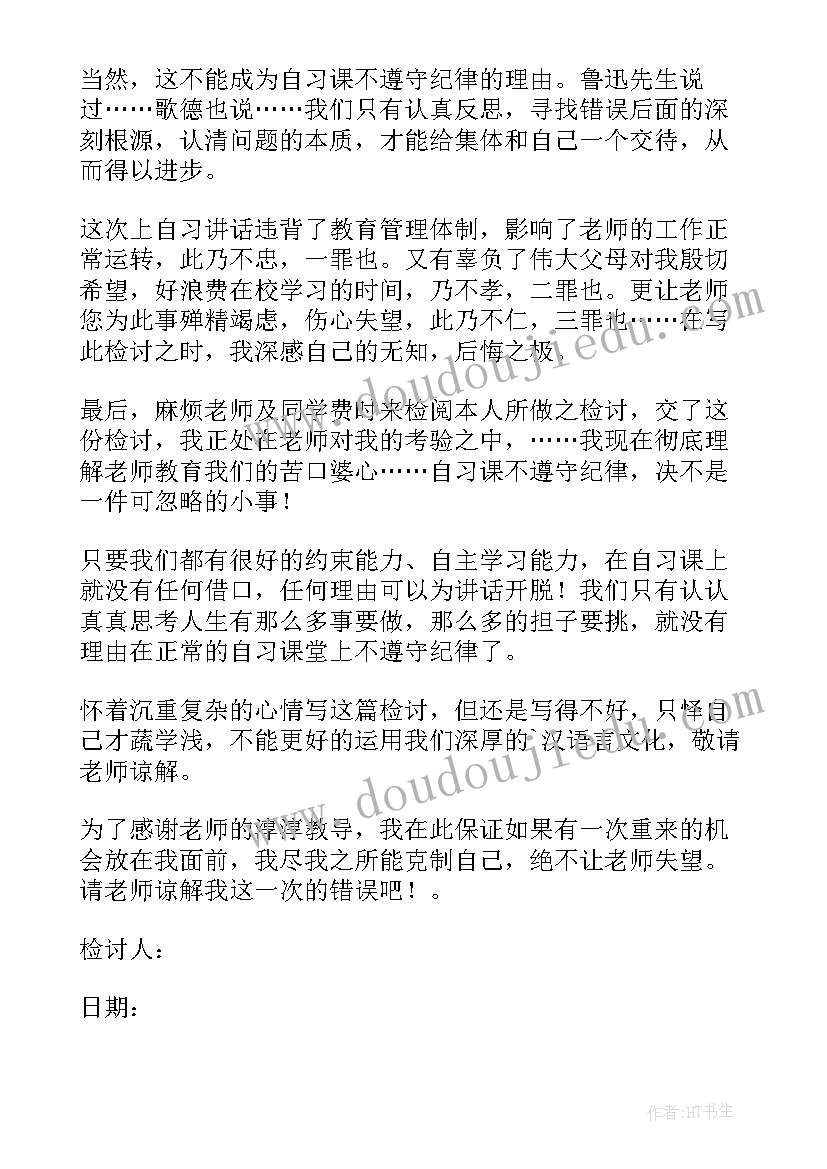 2023年违反纪律自我反省万能检讨书 违反纪律检讨书自我反省(通用5篇)