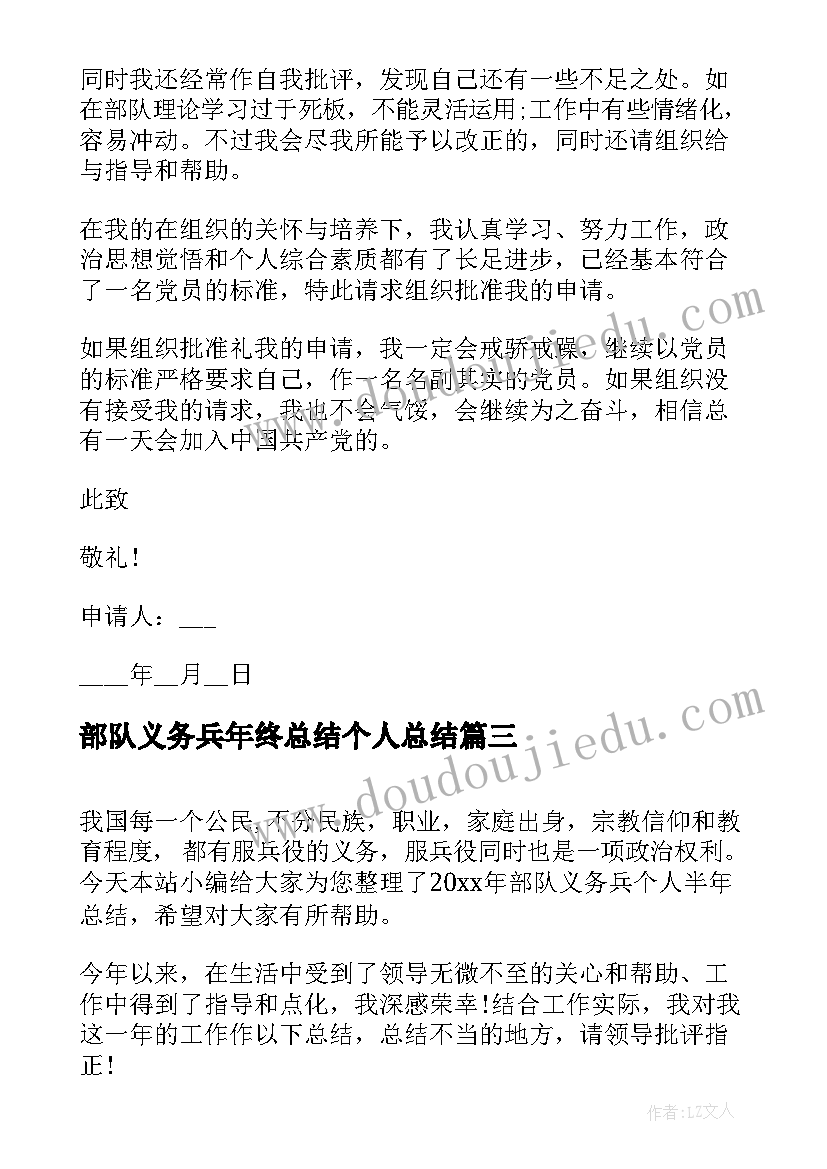 最新部队义务兵年终总结个人总结 部队义务兵个人年终工作总结(实用5篇)