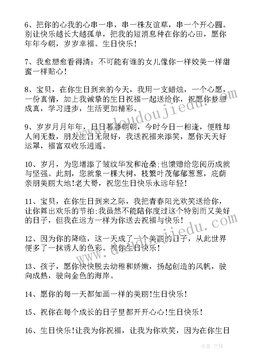 2023年祝福老师的生日祝福语不超过 老师生日祝福语(优秀8篇)