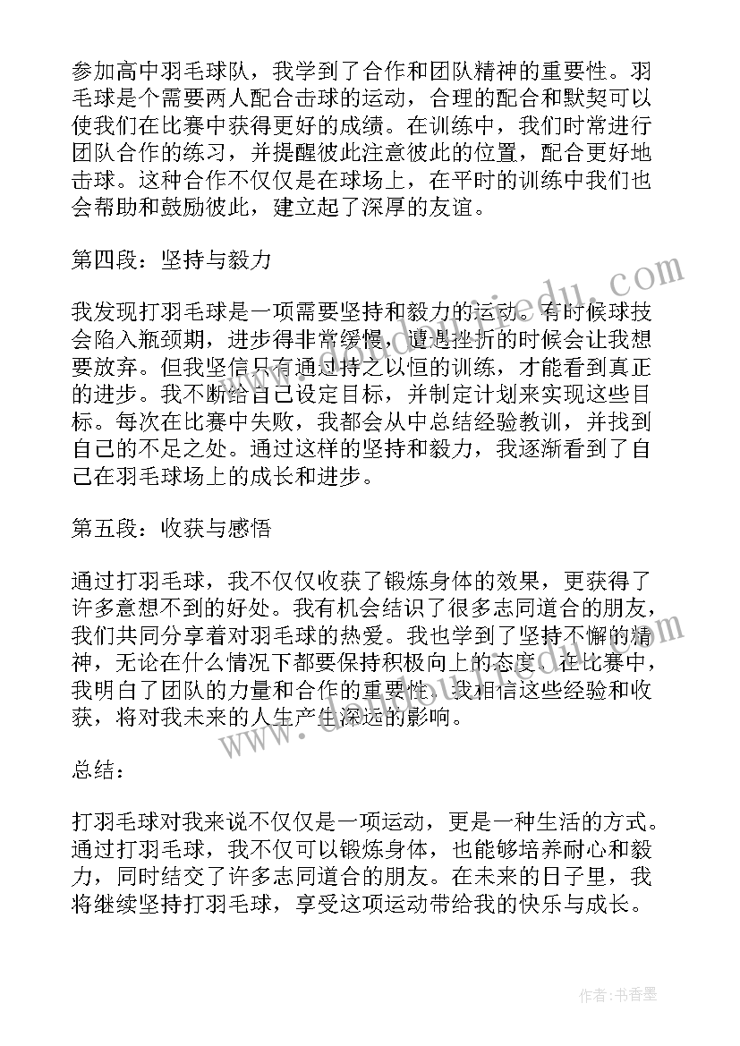 最新羽毛球心得感悟句子(优秀8篇)