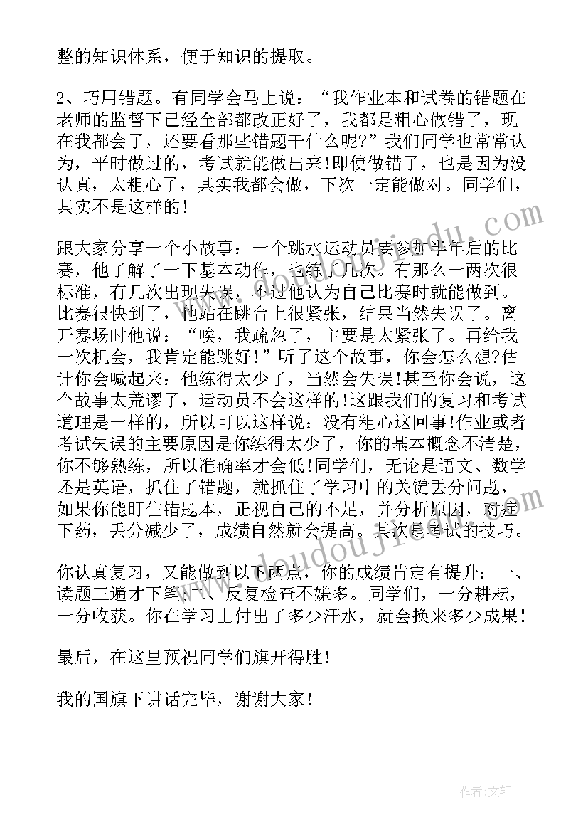 2023年课外阅读国旗下讲话(汇总8篇)