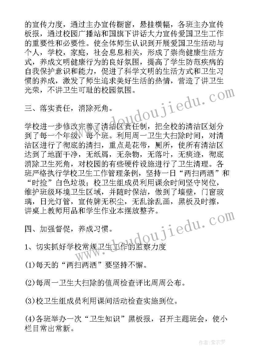 2023年月爱国卫生月活动总结(通用9篇)