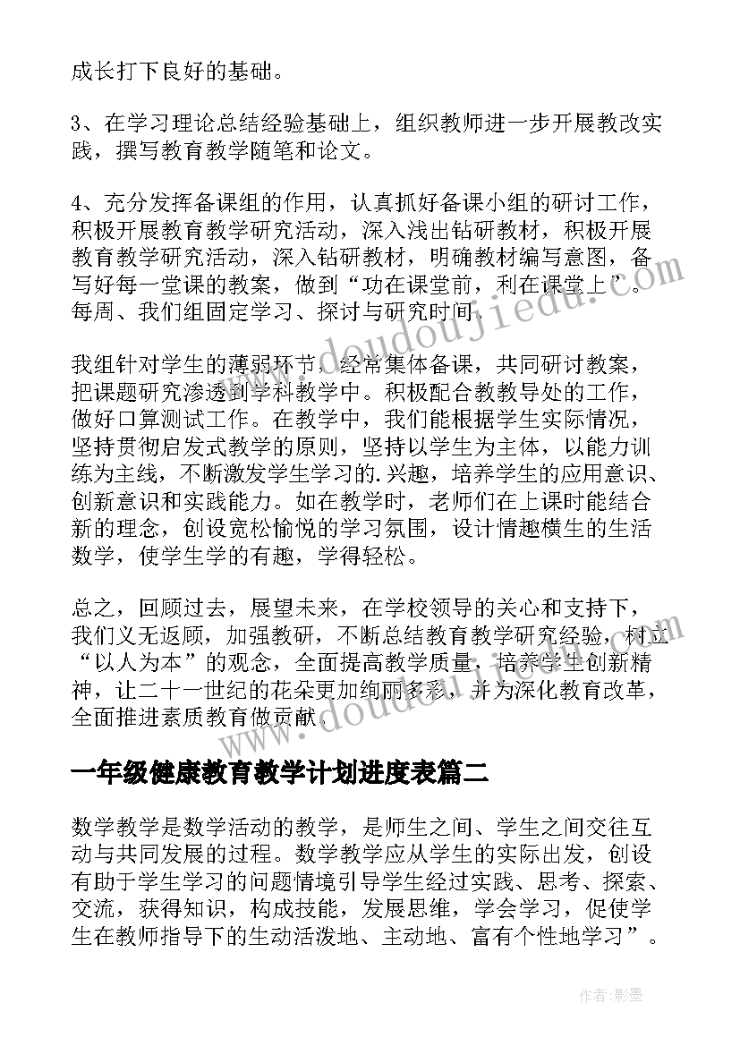 2023年一年级健康教育教学计划进度表(优质6篇)