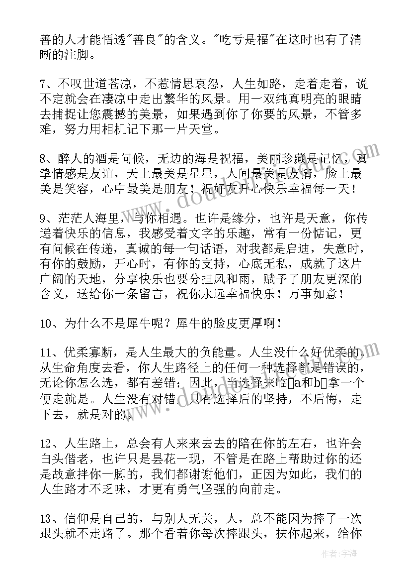 2023年人生感悟的句子的(模板5篇)