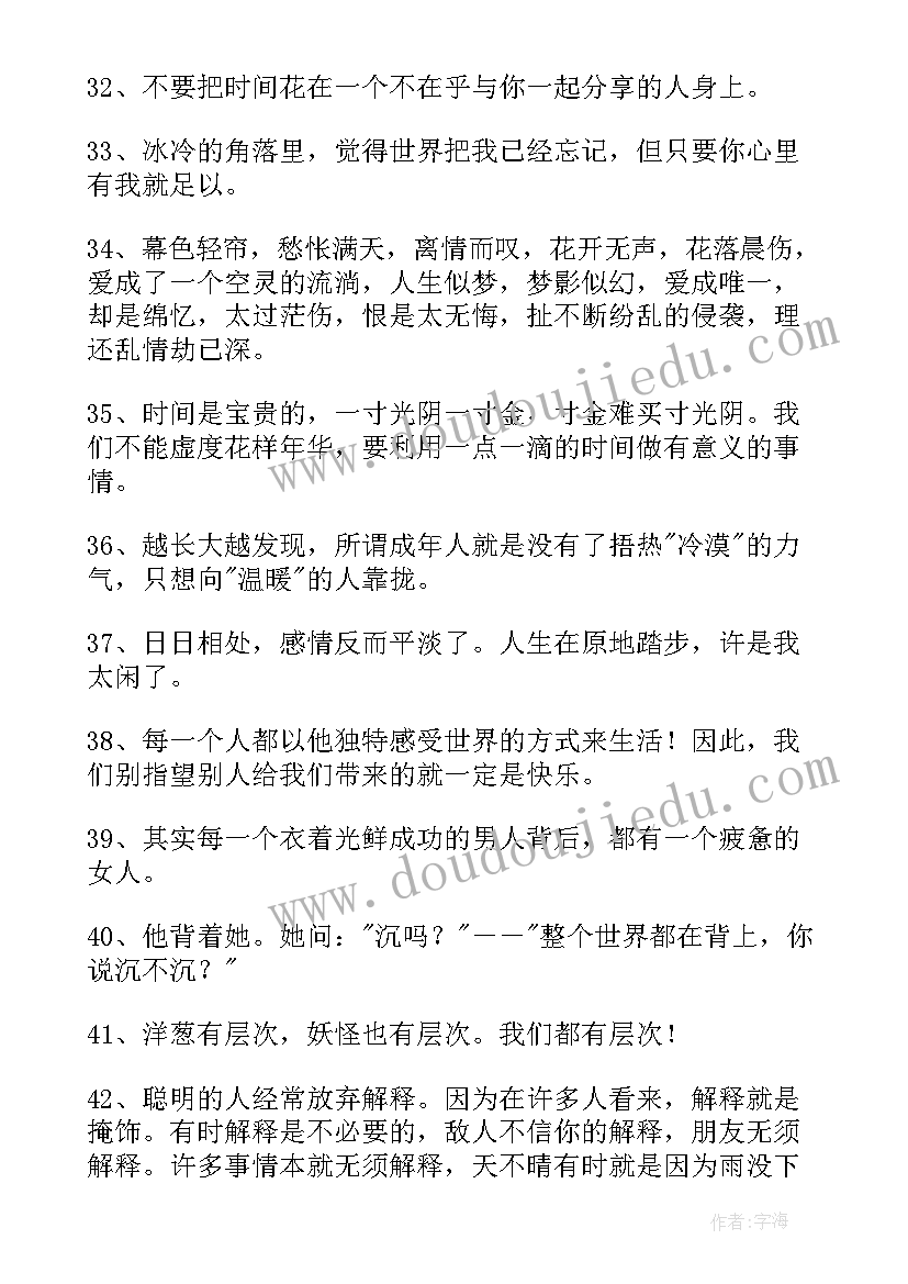 2023年人生感悟的句子的(模板5篇)