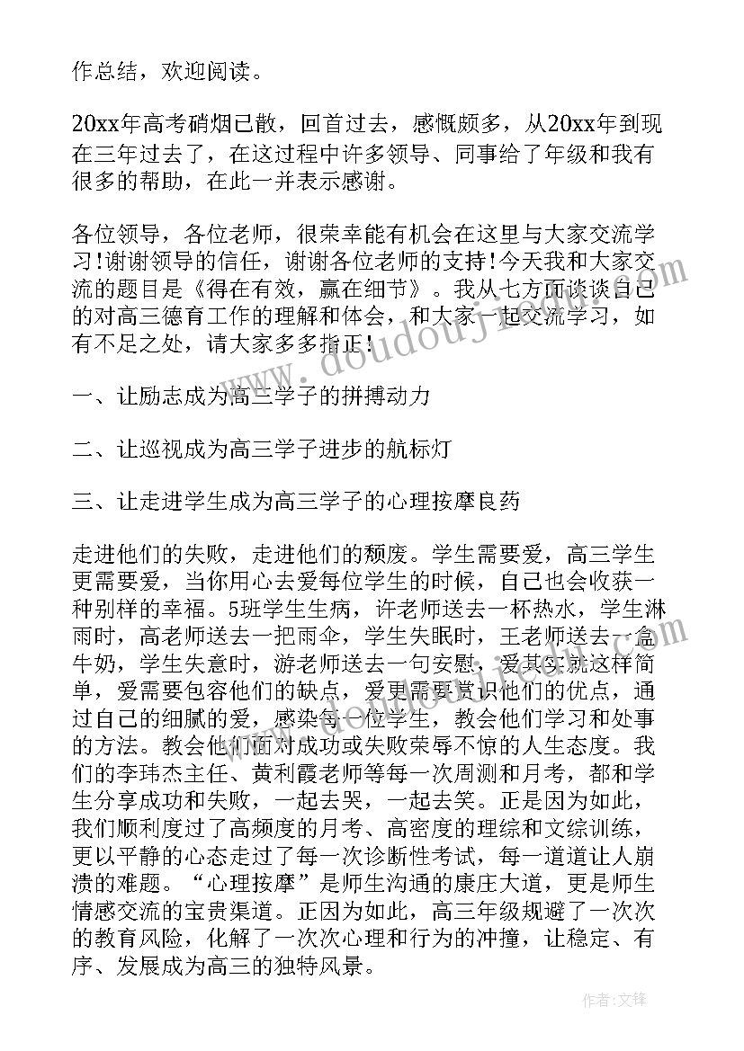 小学三年级数学德育工作总结 三年级德育工作总结(实用6篇)