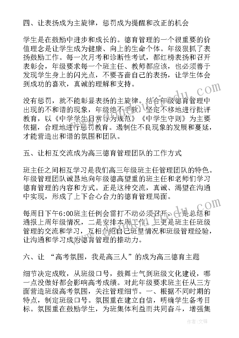 小学三年级数学德育工作总结 三年级德育工作总结(实用6篇)