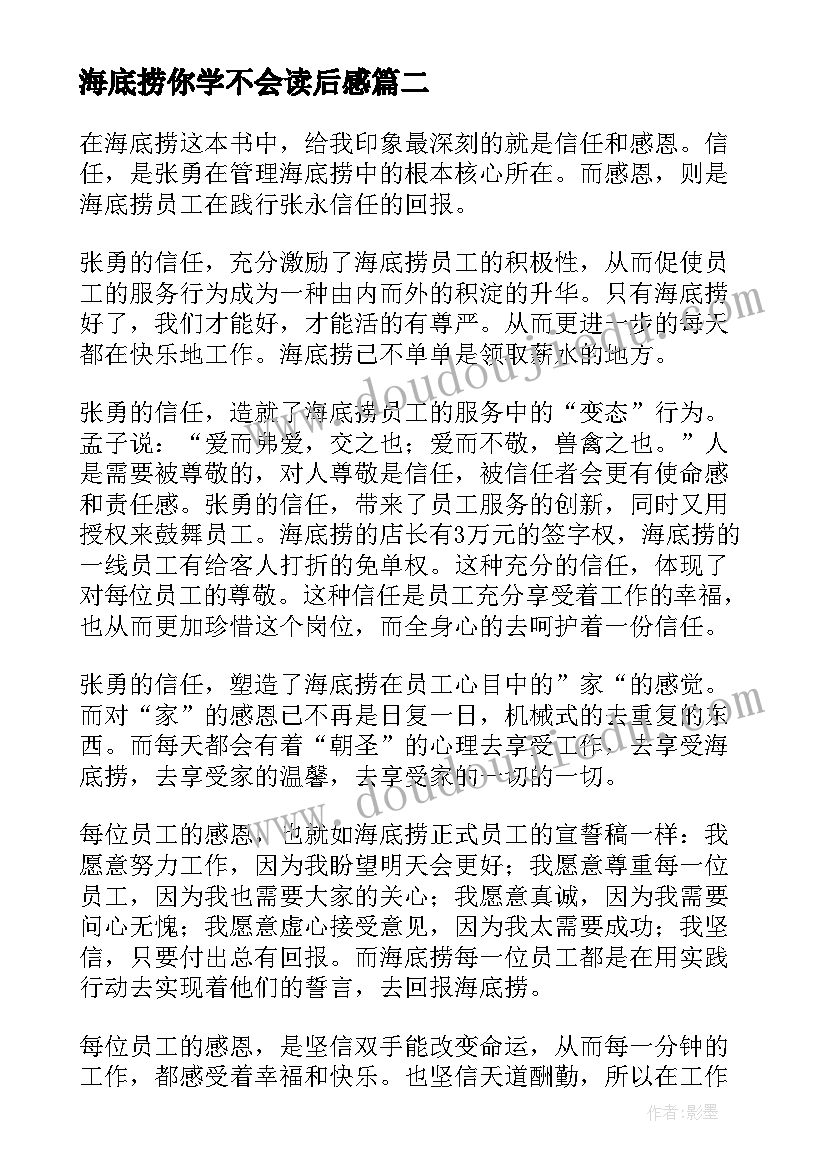 最新海底捞你学不会读后感(优质8篇)