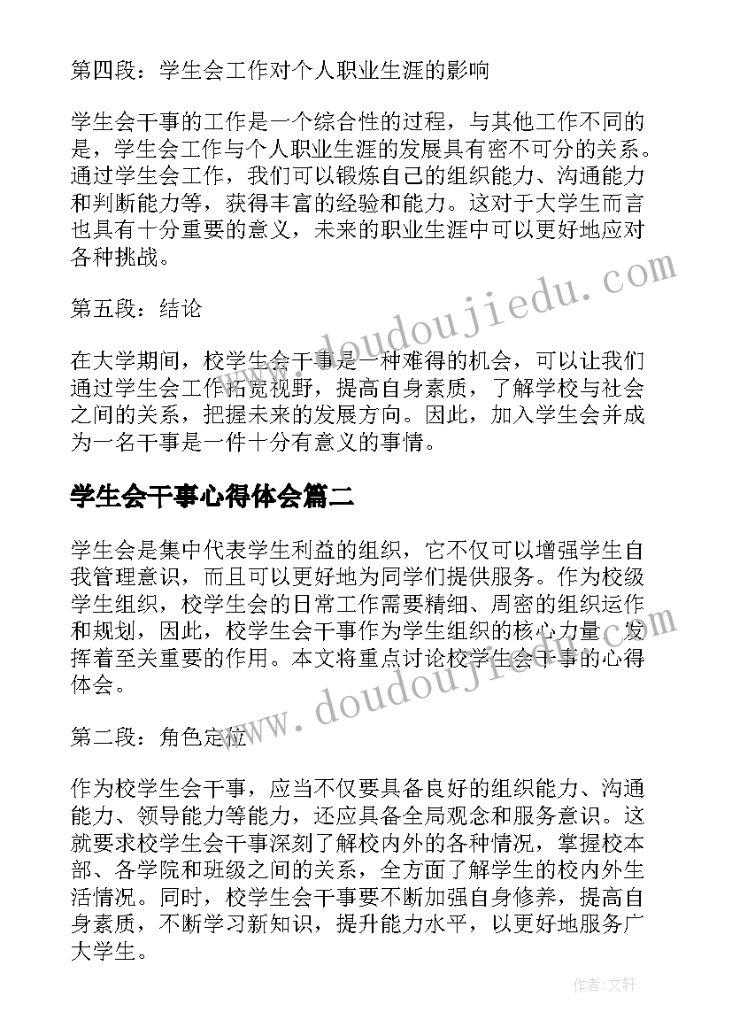 学生会干事心得体会 校学生会干事心得体会(通用5篇)