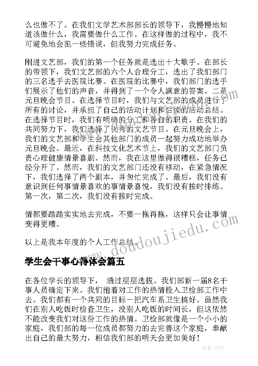 学生会干事心得体会 校学生会干事心得体会(通用5篇)