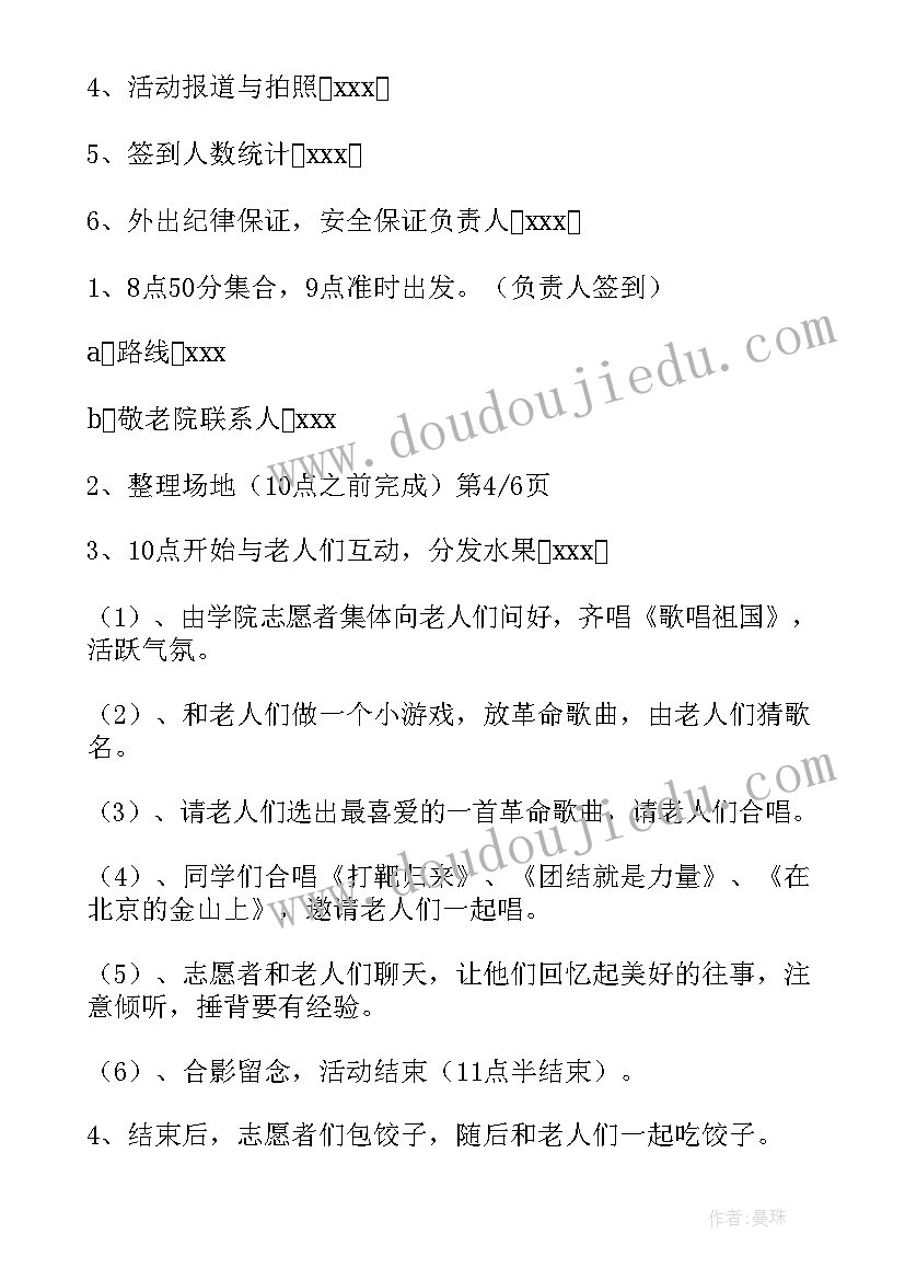 最新农村重阳节活动策划方案(通用5篇)