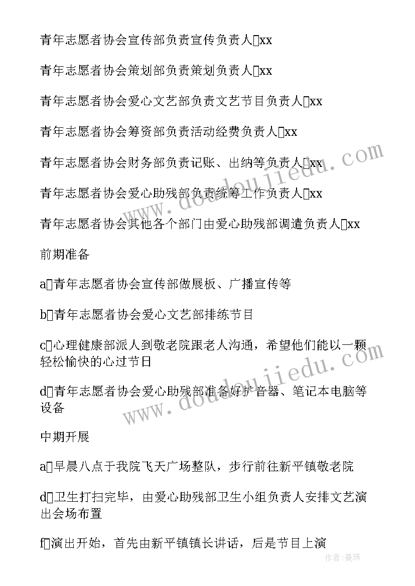 最新农村重阳节活动策划方案(通用5篇)