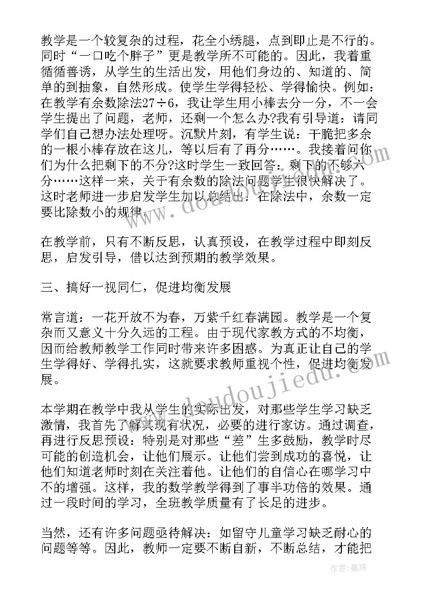 小学三年级教学工作总结数学 教学工作总结小学三年级(实用9篇)