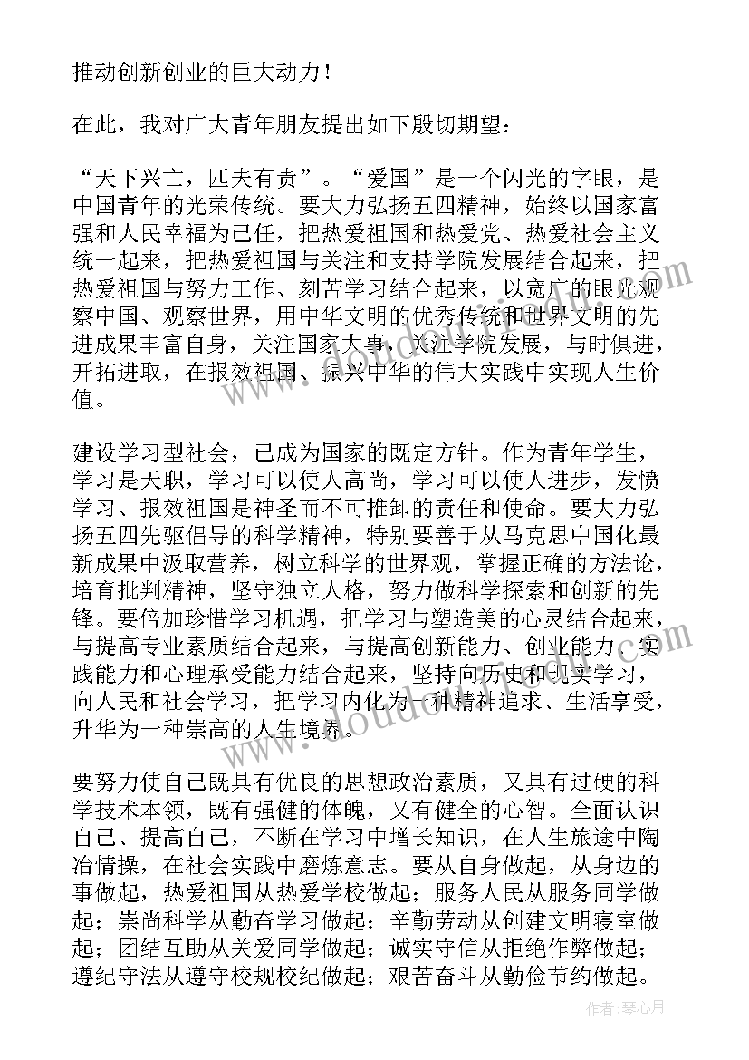 2023年五四座谈会上的讲话稿内容(汇总9篇)