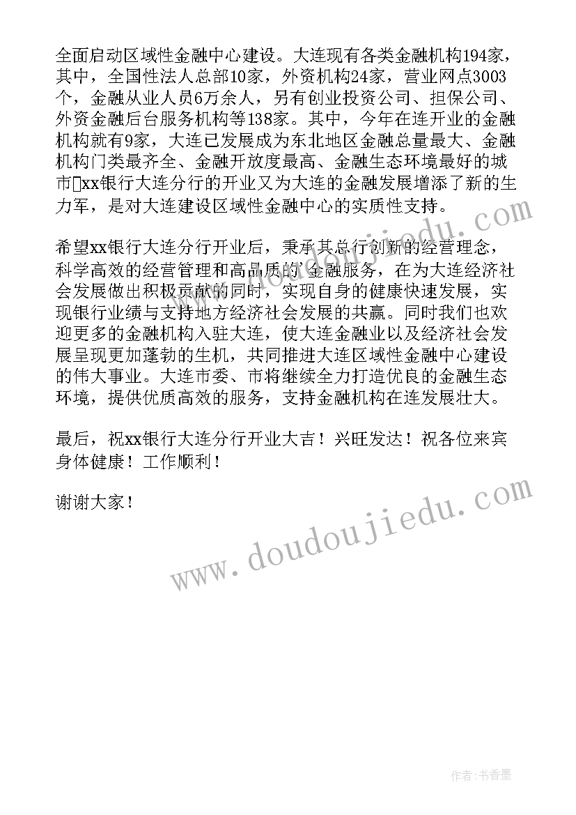 最新专卖店开业致辞(优秀5篇)