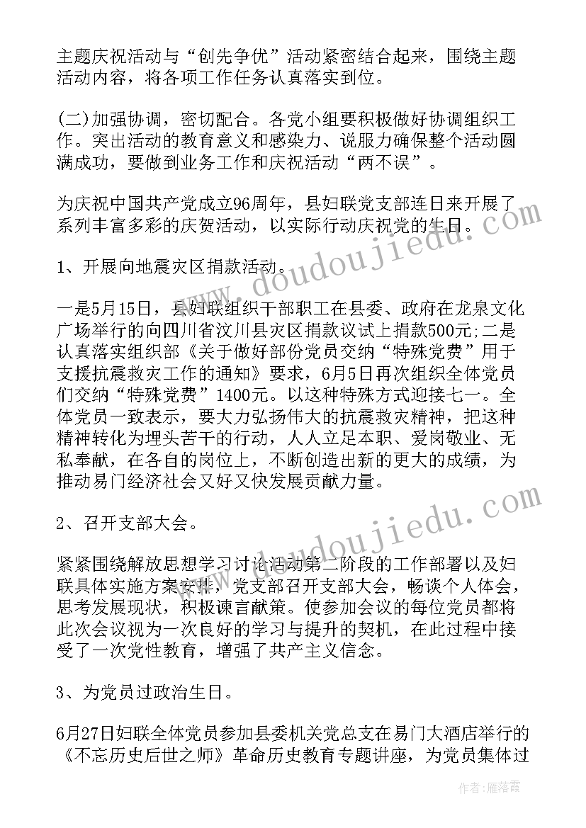 七一党建活动方案 党支部庆七一活动方案(优秀6篇)