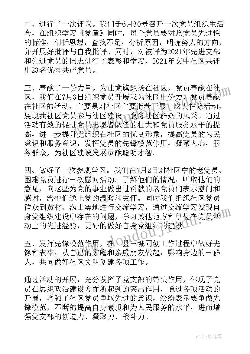 七一党建活动方案 党支部庆七一活动方案(优秀6篇)